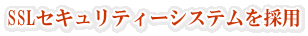 SSLZLeB[VXe̗p
