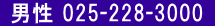  j 025-228-3000 