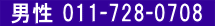  j 011-728-0708 