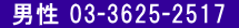  j 03-3625-2517 